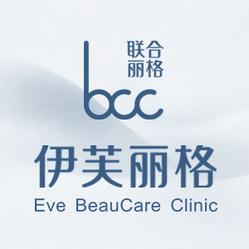 北京伊芙麗格醫(yī)療美容診所