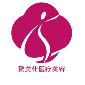 北京溪峰聚美仕醫(yī)療美容診所
