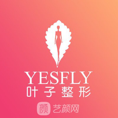 武漢葉子醫(yī)療美容醫(yī)院