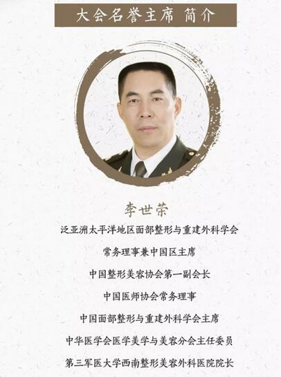 大會名譽主席李世榮