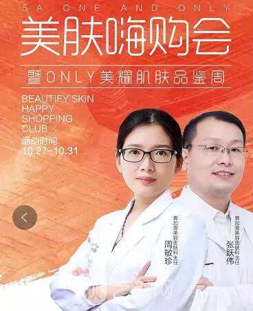 寧波壹加壹美容醫(yī)院活動(dòng)圖