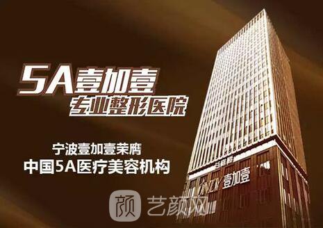 寧波壹加壹美容醫(yī)院活動(dòng)圖
