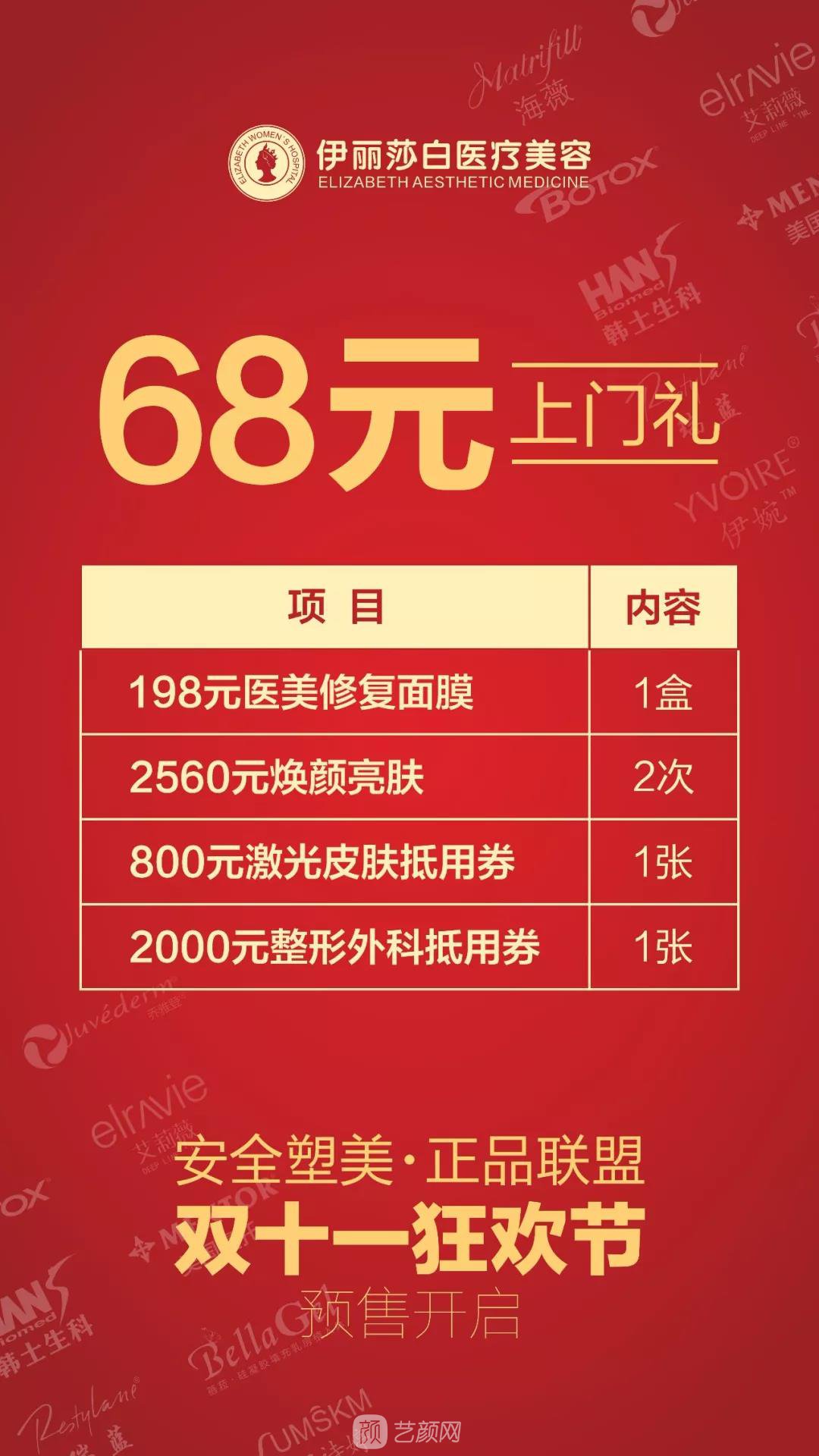 汕頭伊麗莎白整形醫(yī)院雙11購美狂歡節(jié)優(yōu)惠價格 安排安排，立馬安排