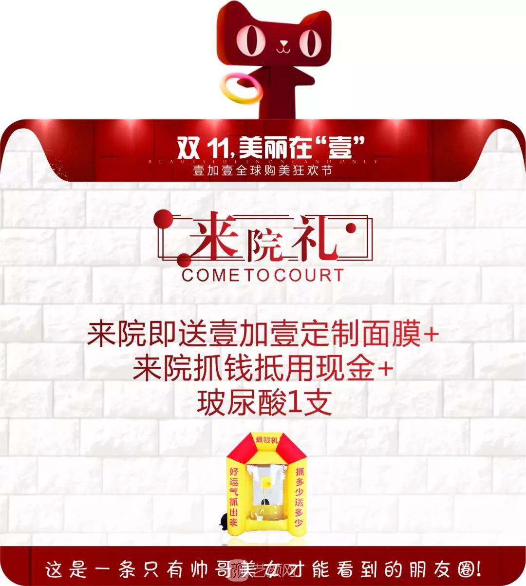 雙十一，美麗在“壹