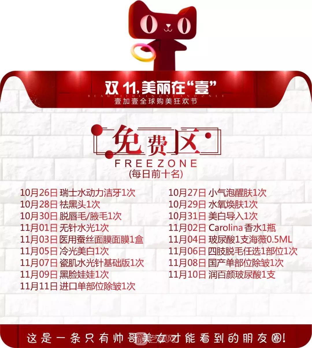 雙十一，美麗在“壹