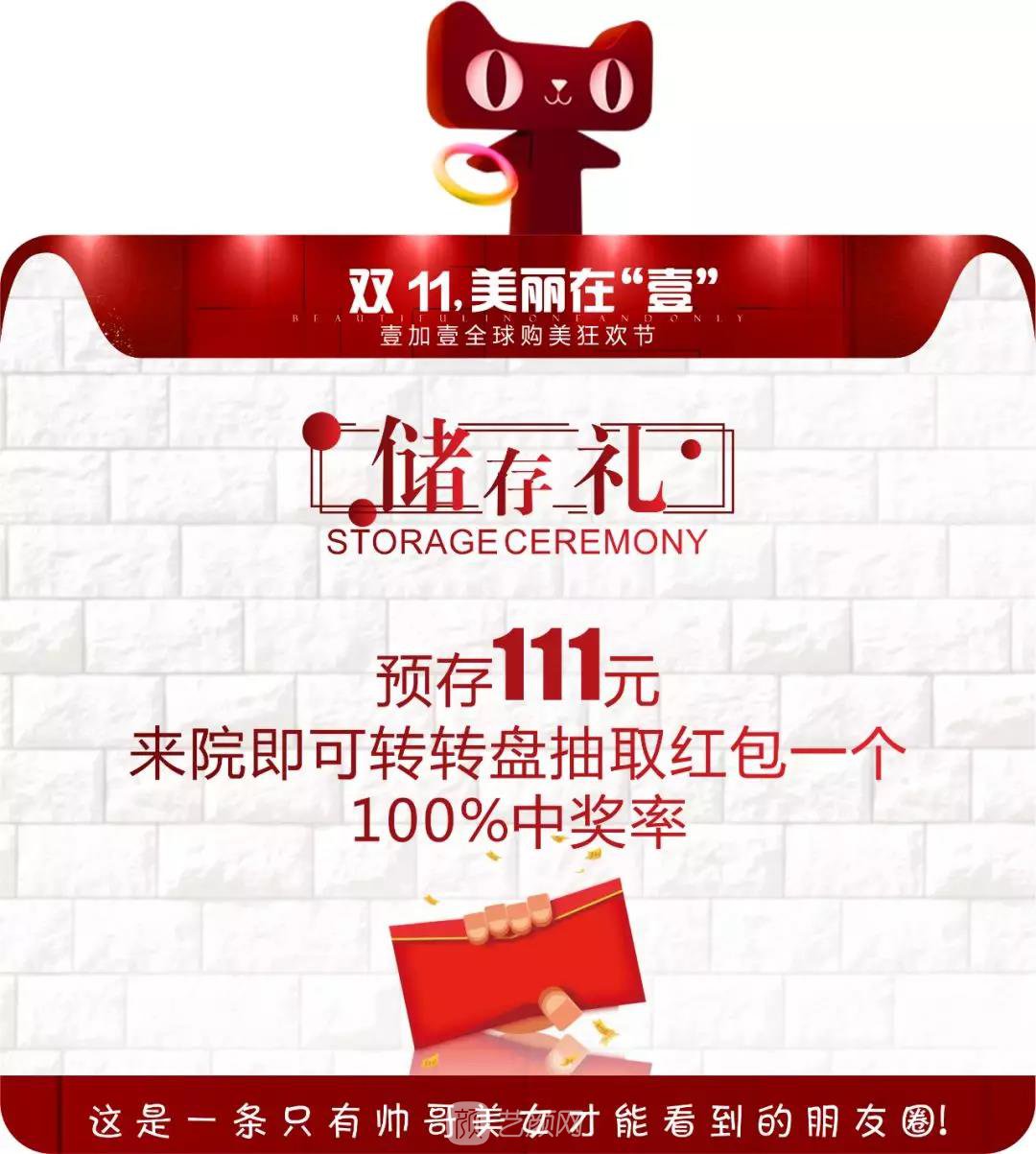 雙十一，美麗在“壹