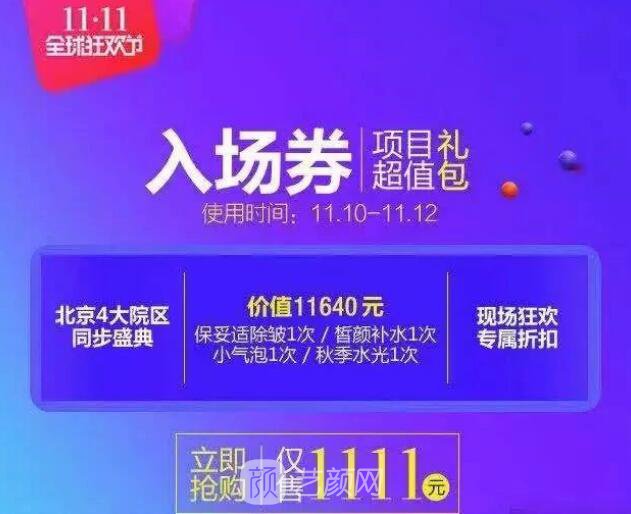 雙11全城拼團(tuán)