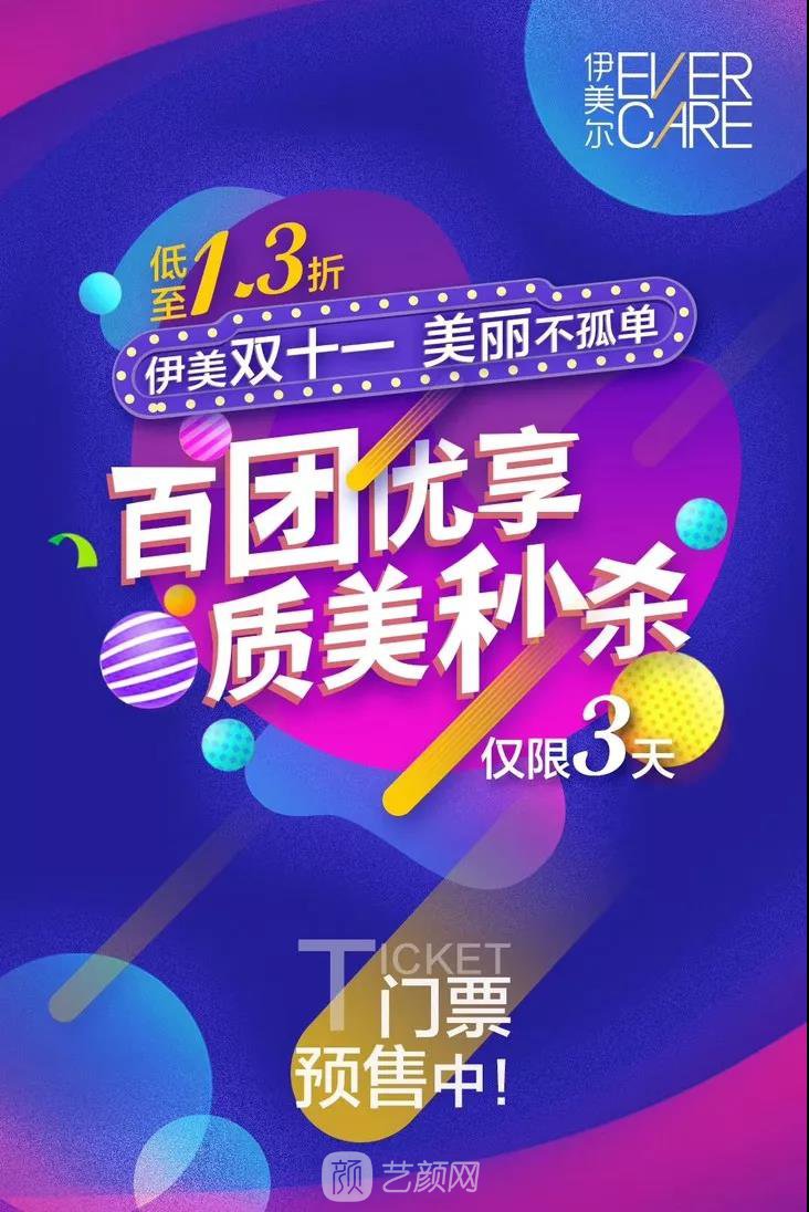 雙11全城拼團(tuán)