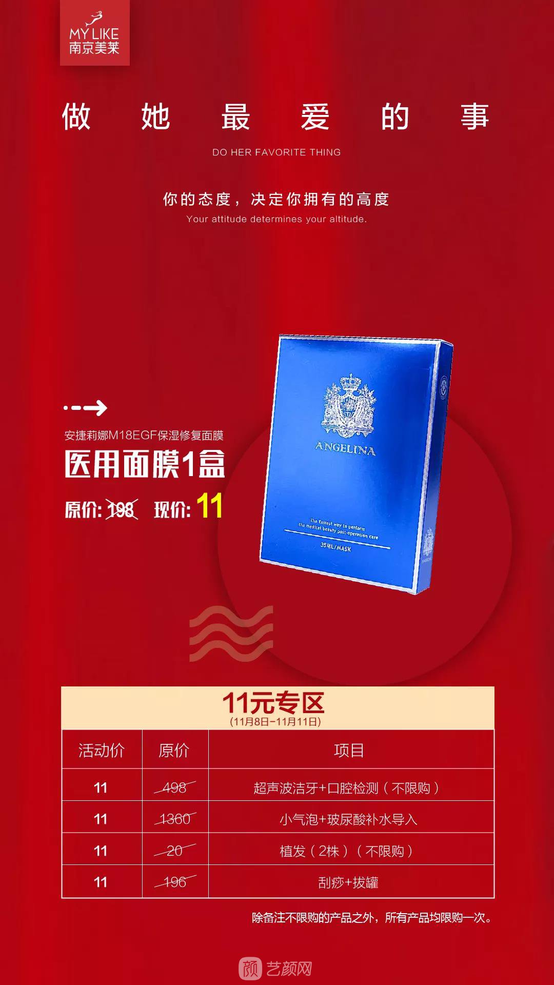 南京美萊整形醫(yī)院【雙11嘉年華】低至11元!11月8日~11日四天勁爆價