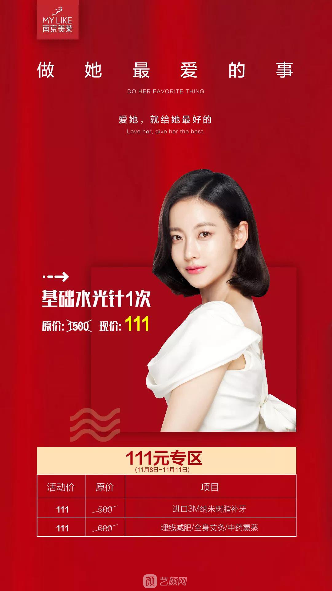 南京美萊整形醫(yī)院【雙11嘉年華】低至11元!11月8日~11日四天勁爆價