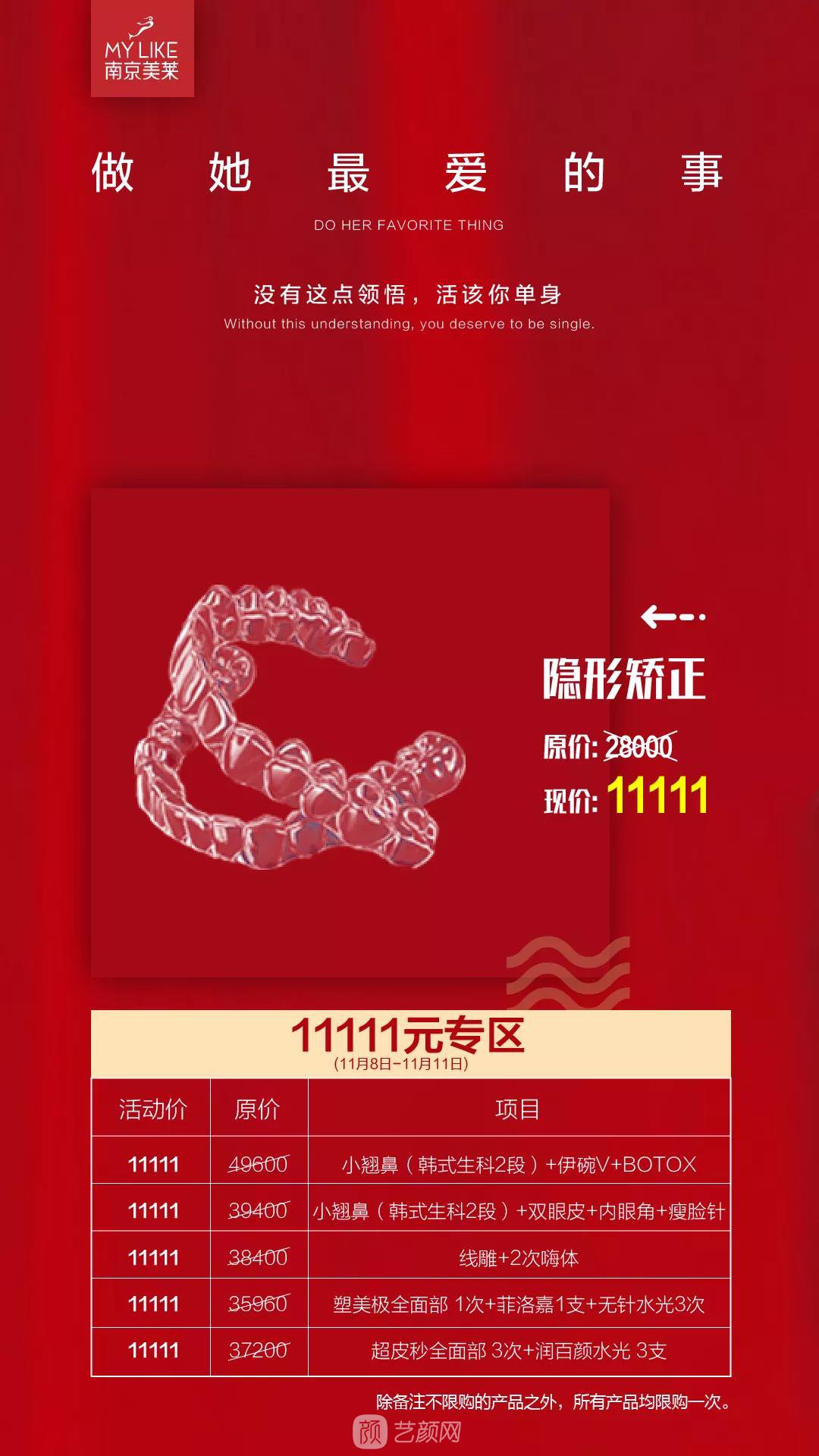 南京美萊整形醫(yī)院【雙11嘉年華】低至11元!11月8日~11日四天勁爆價
