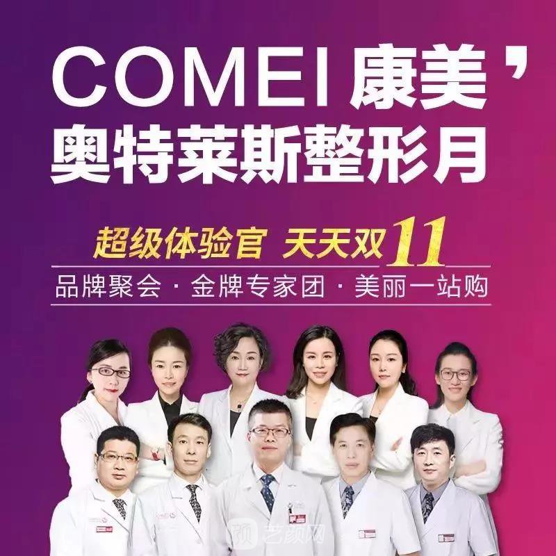 南京康美整形醫(yī)院雙十一聚恵!即將來襲!Are you ready?