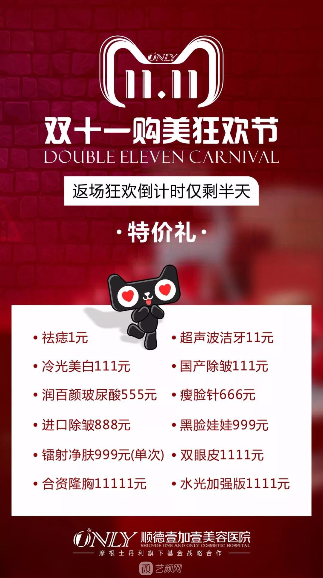 順德壹加壹雙十一較後返場1天，全場低至1折