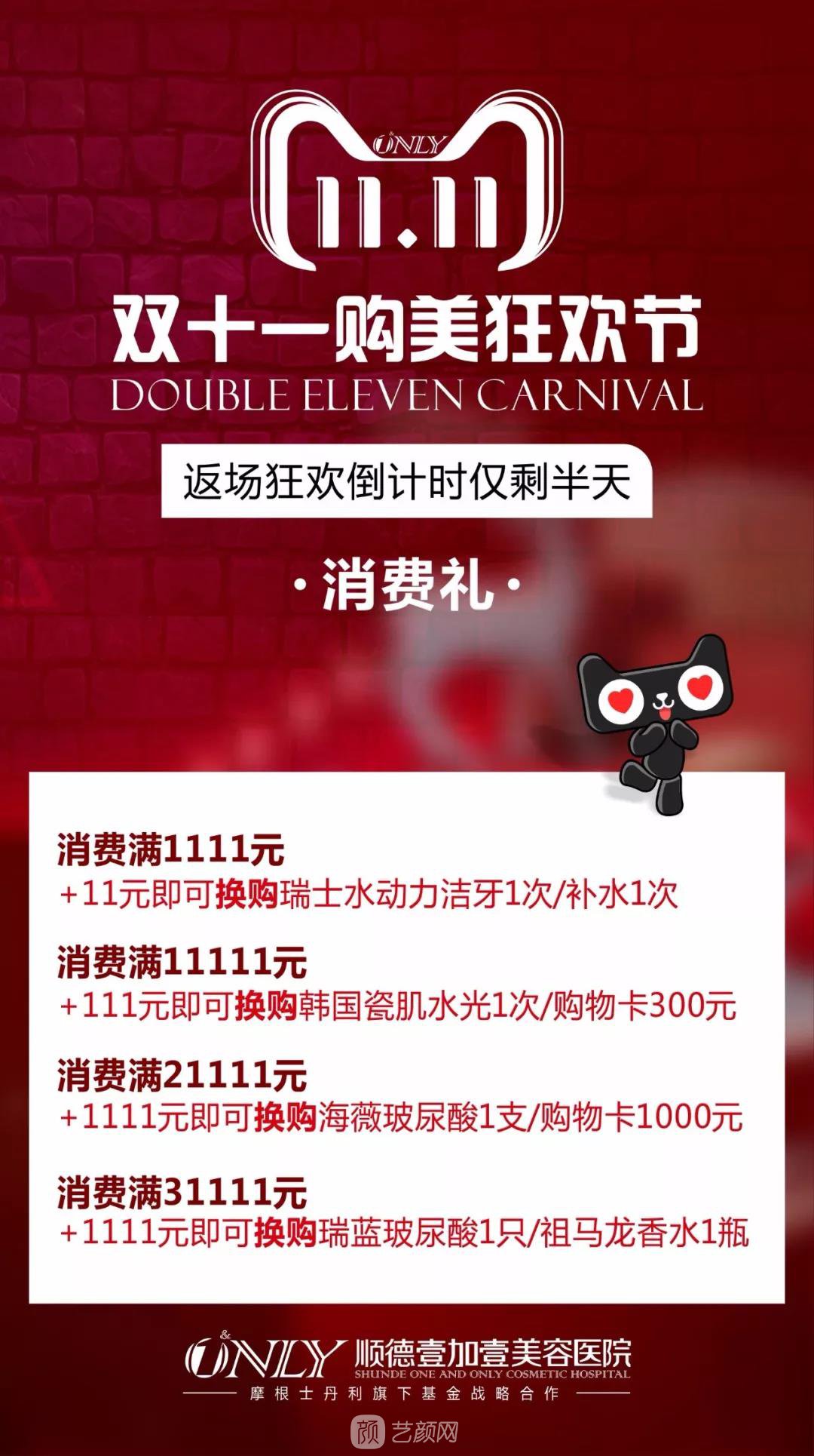 順德壹加壹雙十一較後返場1天，全場低至1折