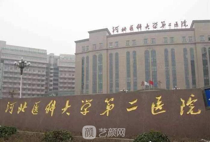 【河北省二院整形外科怎么樣？收費合理嗎？】