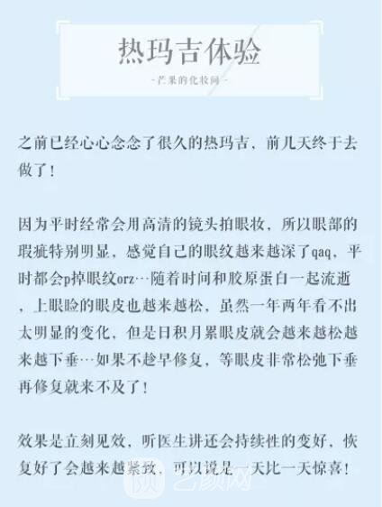 美妝大V的五代熱瑪吉眼部體驗(yàn)報(bào)告！看看百萬(wàn)粉絲的她怎么說(shuō)？