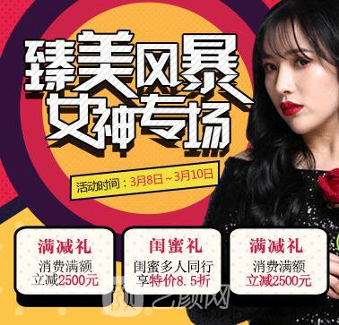 成都軍大女神節(jié)有哪些優(yōu)惠項(xiàng)目?