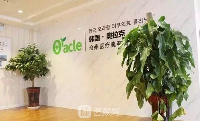 滄州奧拉克醫(yī)療美容醫(yī)院