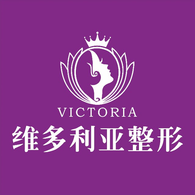 襄陽維多利亞醫(yī)療美容門診部