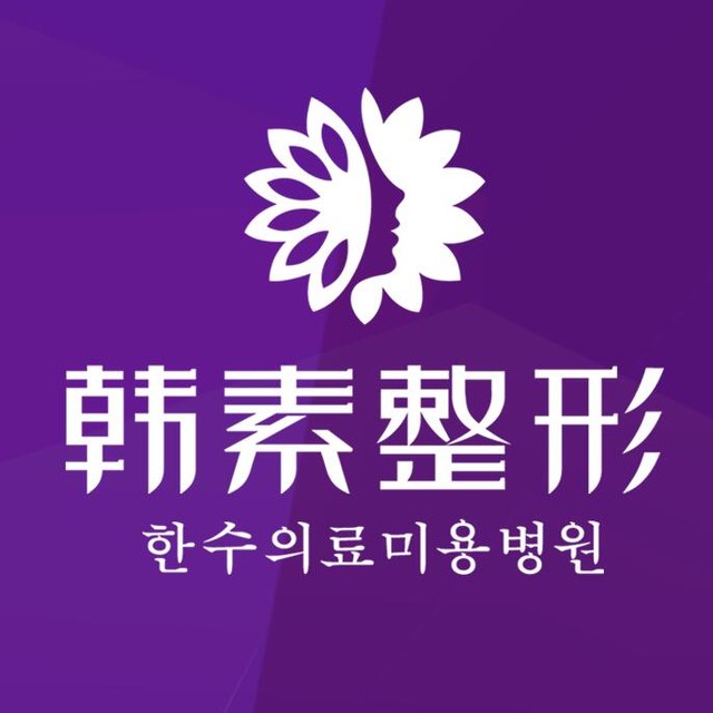 襄陽韓素醫(yī)療美容門診部