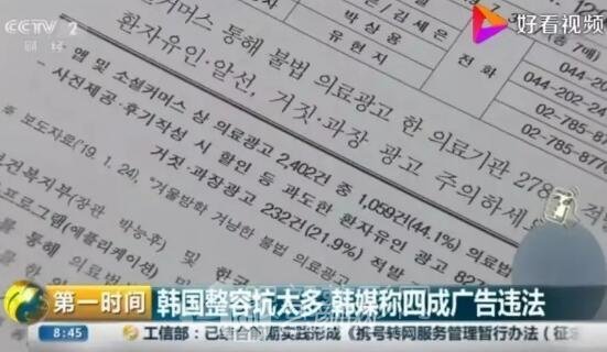 赴韓整形有危險