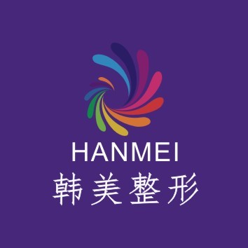 海南韓美醫(yī)學(xué)美容醫(yī)院