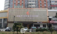 保定華美是三甲醫(yī)院嗎?醫(yī)院實力怎么樣?