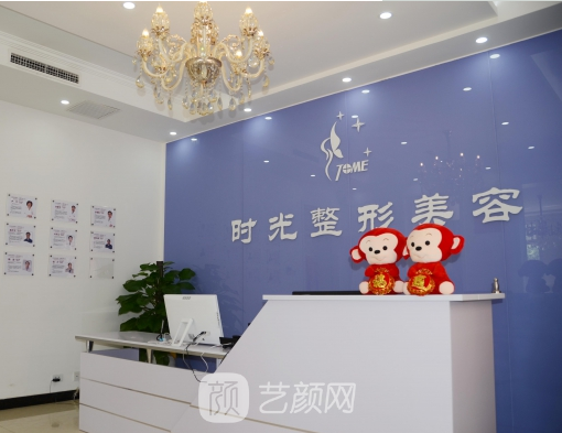 天津時光整形美容門診部