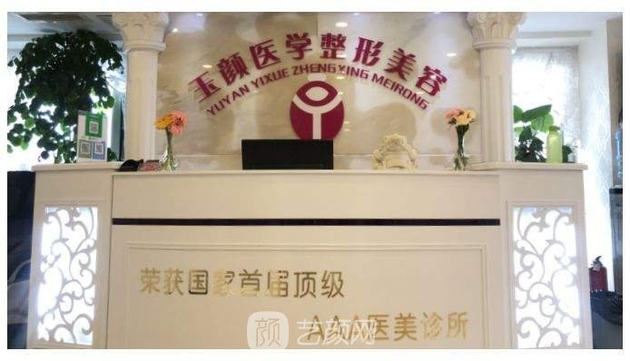 汕尾虞顏天下醫(yī)美美容門診部
