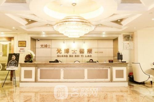 重慶光博士醫(yī)療美容門(mén)診部