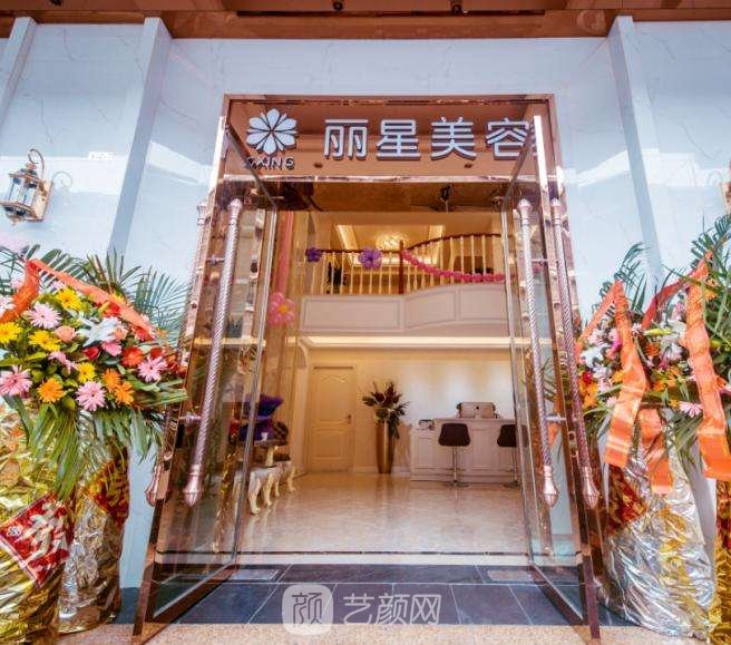 萬(wàn)州麗星醫(yī)療美容診所