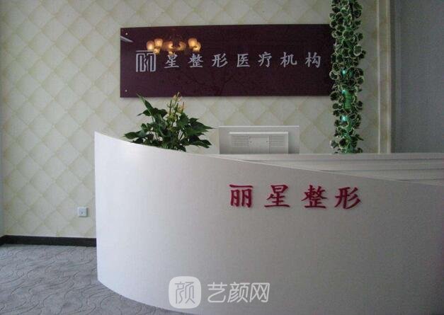 萬(wàn)州麗星醫(yī)療美容診所