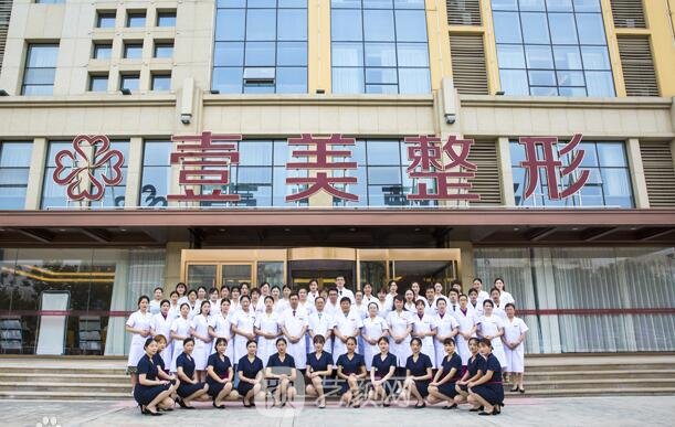 日照壹美天成美容整形醫(yī)院