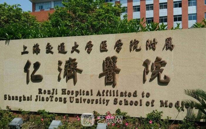 上海仁濟(jì)醫(yī)院整形科