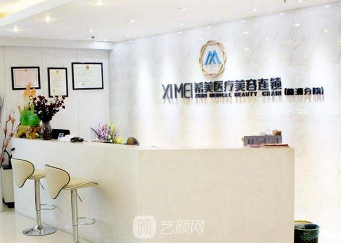 湖南希美醫(yī)療美容門(mén)診部
