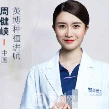 周健峽