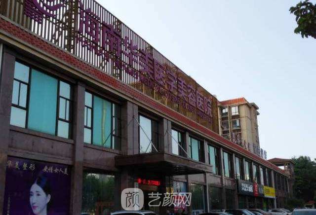 海南華美醫(yī)學美容醫(yī)院