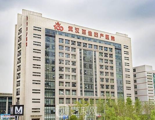 武漢百佳婦產醫(yī)院醫(yī)療美容科