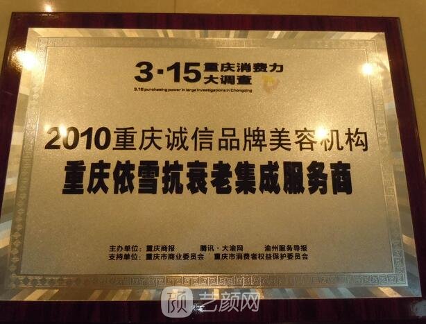 重慶依雪醫(yī)療美容門診部