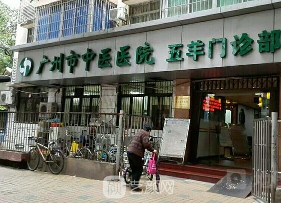 廣州醫(yī)科大學(xué)附屬中醫(yī)醫(yī)院口腔科