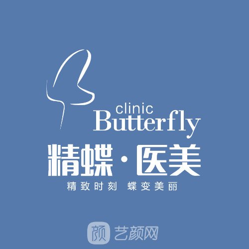 鄭州精蝶醫(yī)療美容門診部
