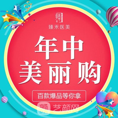 上海臻禾醫(yī)療美容門診部