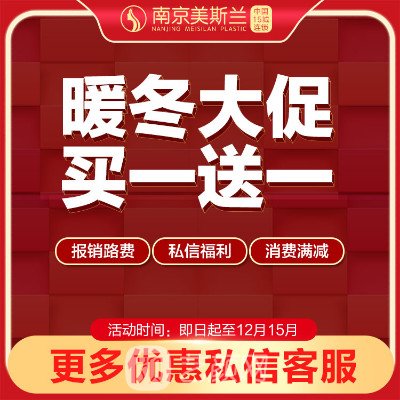南京美斯蘭醫(yī)療美容門診部