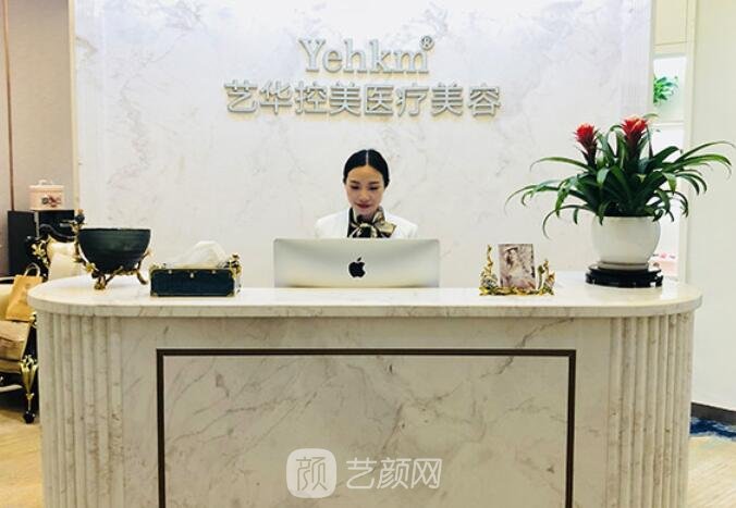 南京藝華控美醫(yī)療美容診所