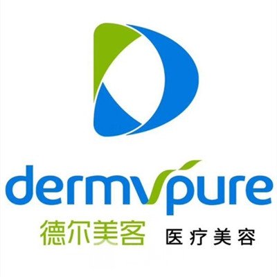 東營(yíng)德爾美客醫(yī)療美容門診部