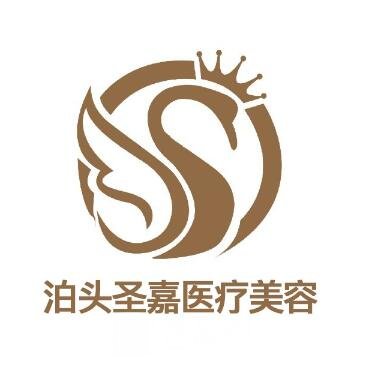 宿遷圣嘉醫(yī)療美容診所