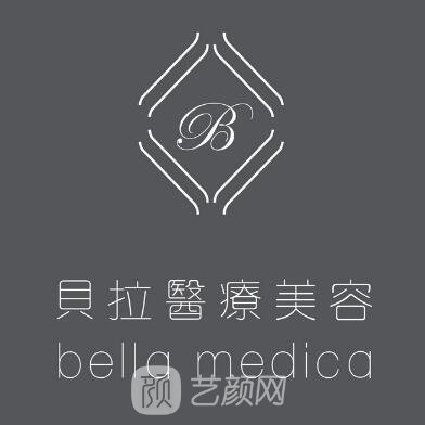 呼倫貝爾貝拉醫(yī)療美容診所