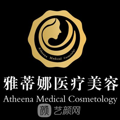 南京雅蒂娜醫(yī)療美容門診部