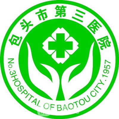 包頭市第三醫(yī)院口腔科