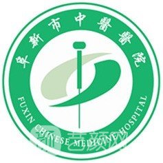 阜新市中醫(yī)院口腔科